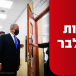 פילבר: "הסדר עד המדינה – לא להיות פרס הניחומים של התביעה"