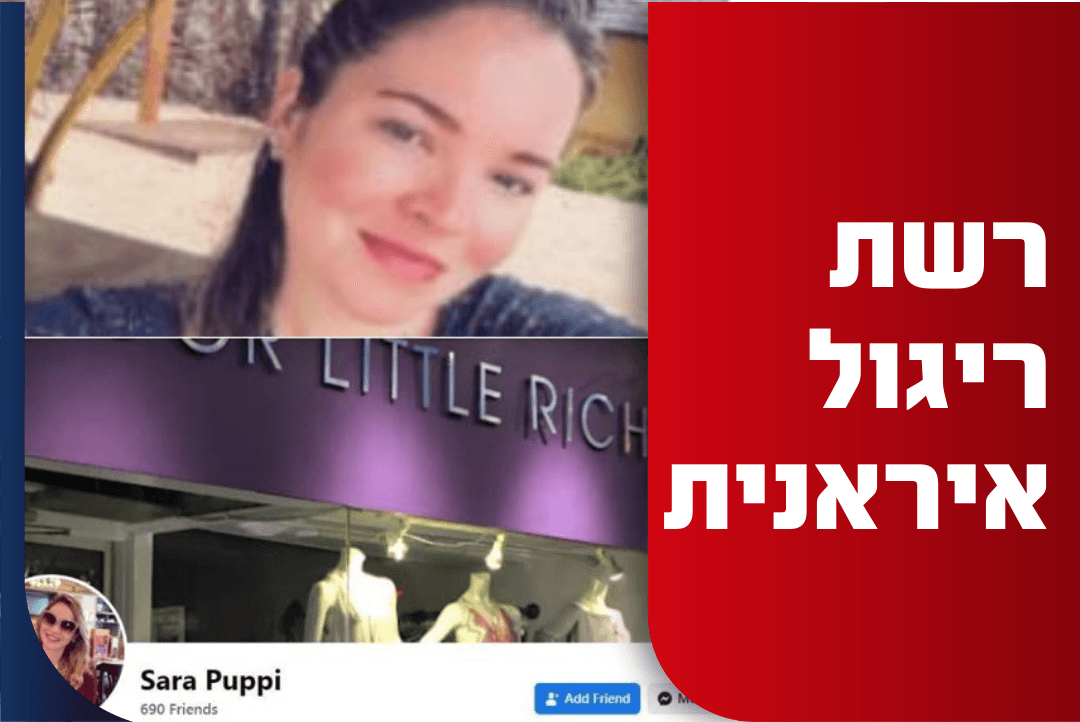 שב"כ חשף רשת פעולה איראנית שפעלה לגיוס ישראלים