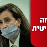 סוף הדרך? ח"כ ג'ידא רינאוי זועבי ממרצ פורשת מהקואליציה