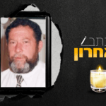 "המשאלה שלך התגשמה": המכתב של לי-אב לסבה שנרצח בפיגוע