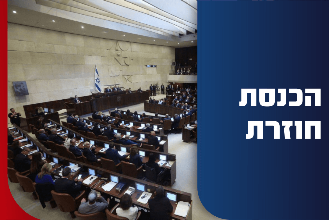 מלחמת הקיום של קואליציית בנט: תמונת המצב לקראת מושב הקיץ