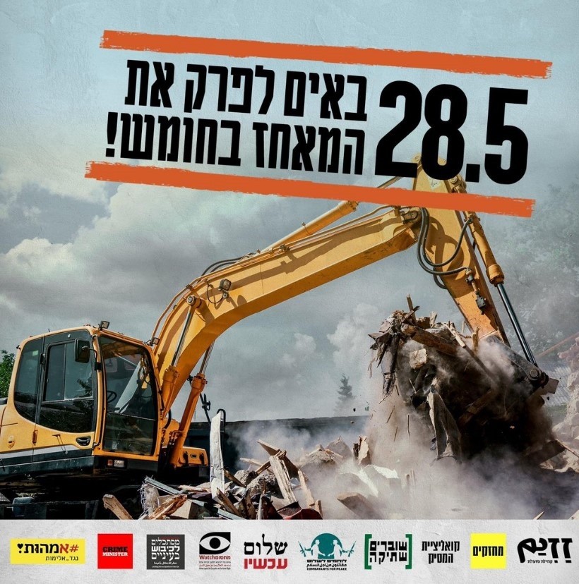 הפרובוקציה של אנשי 'שלום עכשיו': נפרק את חומש עם בולדוזר