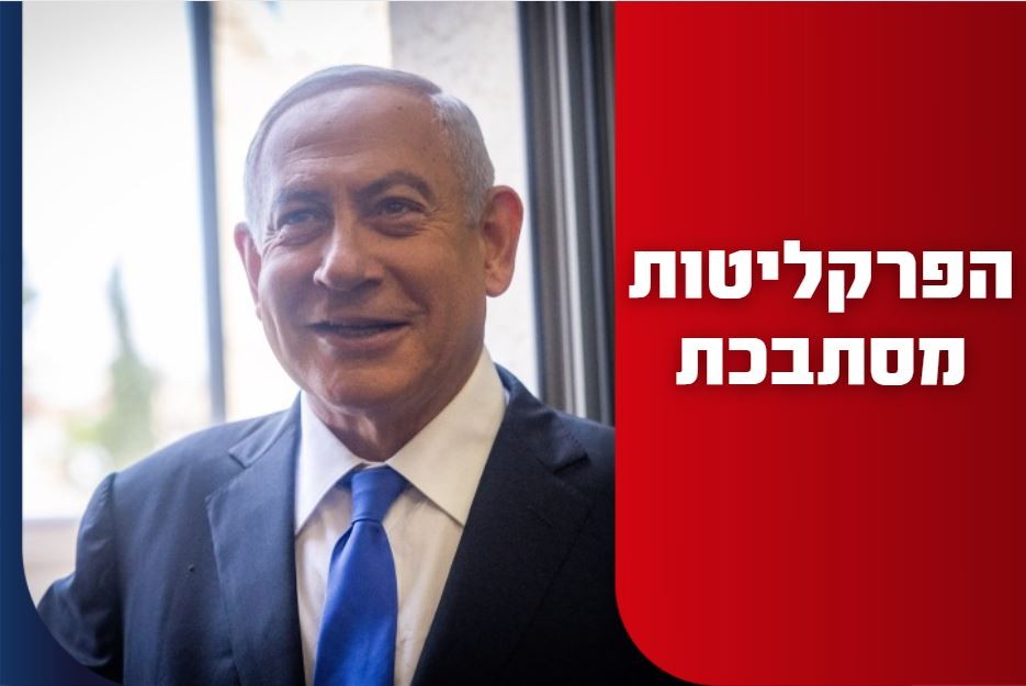 דרמה במשפט נתניהו: הפרקליטות מבקשת לשנות את כתב האישום