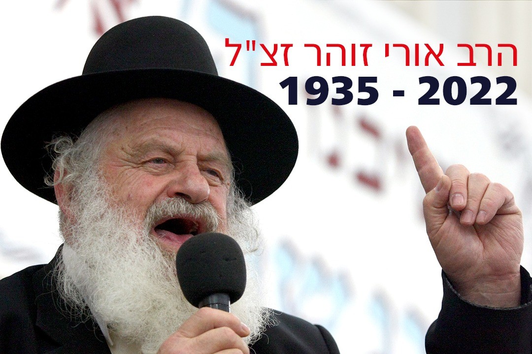 ברוך דיין האמת: הרב אורי זוהר הלך לעולמו בגיל 86
