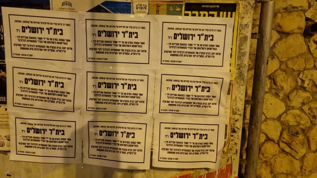 עולים שלב: אוהדי בית"ר תלו מאות מודעות אבל למותו של המועדון