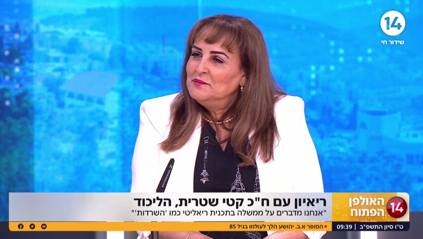 ח"כ קטי שטרית