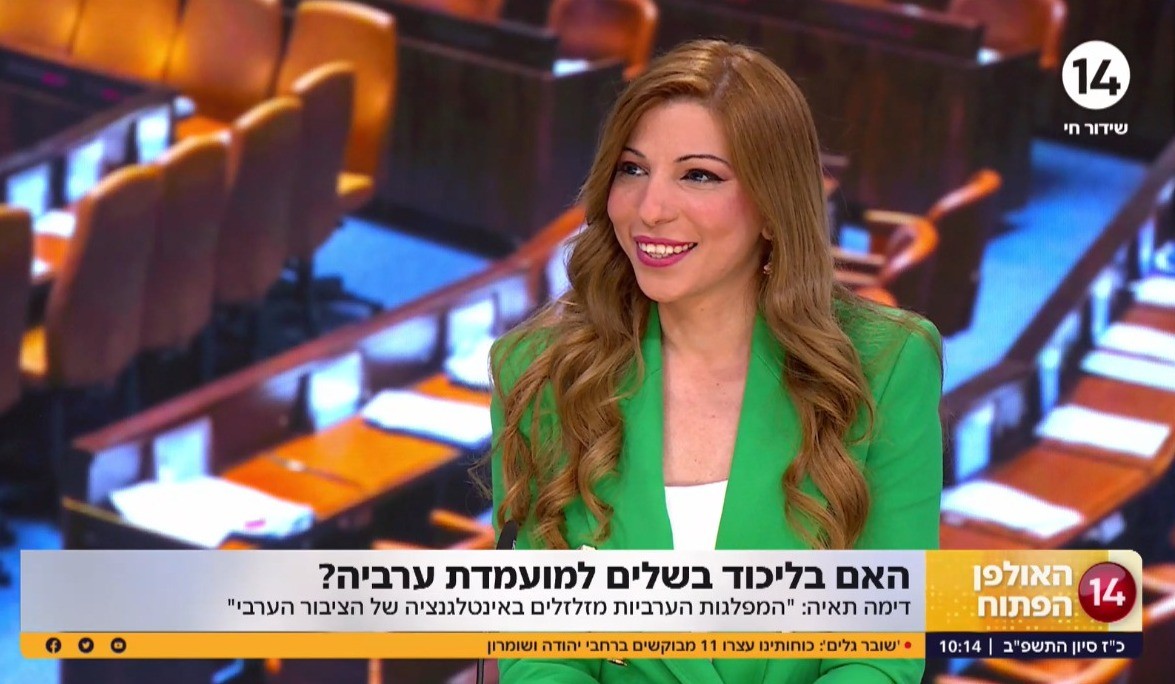 הכירו את המועמדת הערביה והמוסלמית למפלגת הליכוד