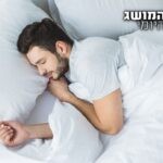 מרגישים עייפים? אולי התופעה הבאה יכולה להסביר את זה
