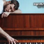 אוהבים לשמוע מוזיקה עצובה? יש לכם חומר בגוף שגורם לזה