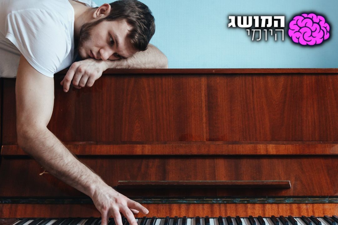 אוהבים לשמוע מוזיקה עצובה? יש לכם חומר בגוף שגורם לזה