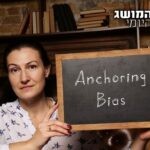 חושבים שאתם לוקחים את ההחלטות שלכם לבד? כדאי שתחשבו שוב