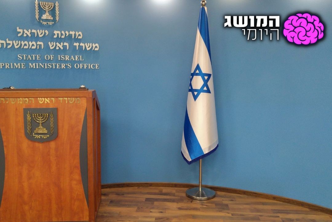 שנה להקמת הממשלה זה זמן טוב להיזכר בעוד מושג מהעולם הפוליטי