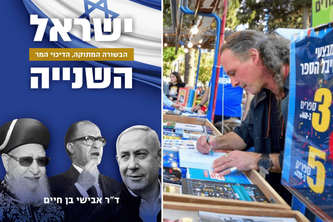 למה הספר "ישראל השנייה" כל כך מרגיז את השמאל? | אראל סג"ל