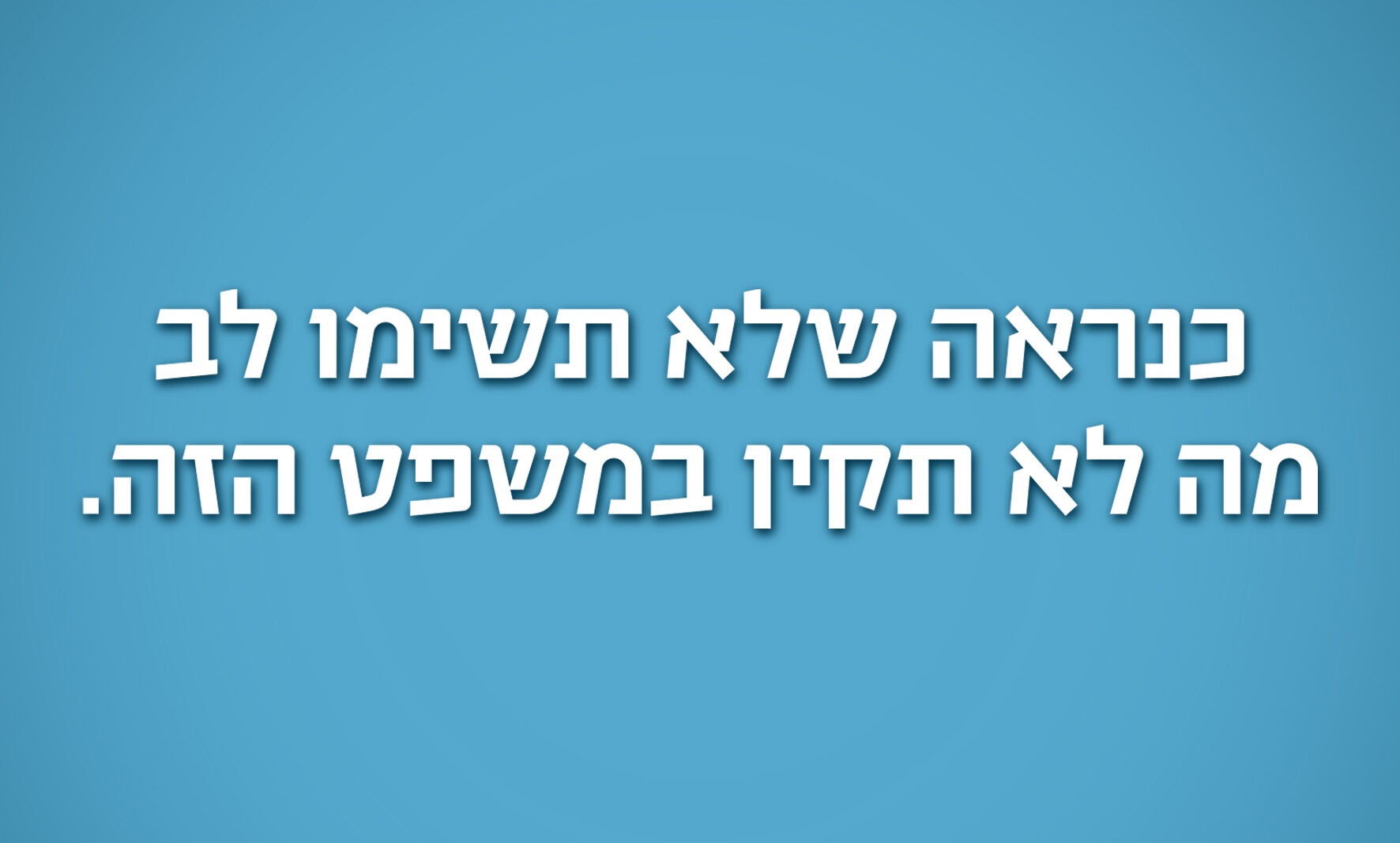 "כנראה שלא תשימו לב": תצליחו לפתור את החידה של האקדמיה?