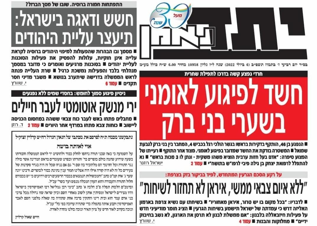 עמוד השער של ביטאון "יתד נאמן", הבוקר