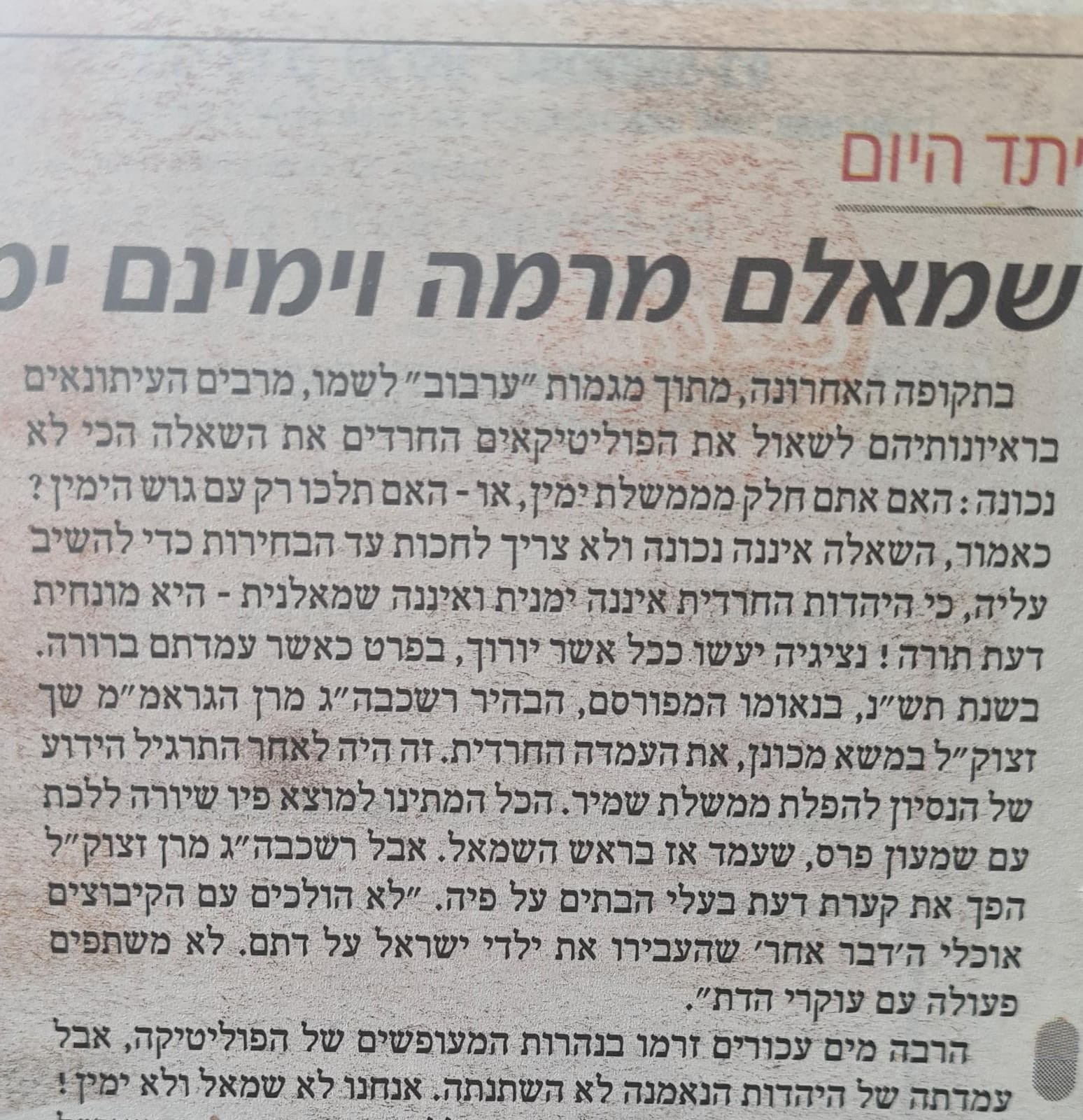 המאמר ביתד נאמן