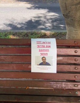 שלטי "זהירות - אנס סדרתי מסתובב חופשי" נתלו ברחבי הארץ