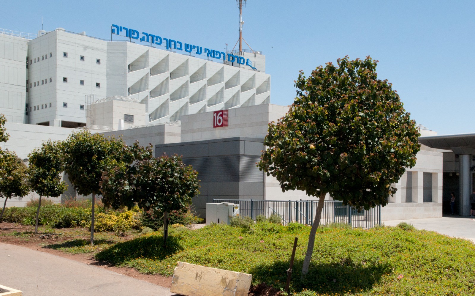 שם חדש נבחר למרכז הרפואי פוריה