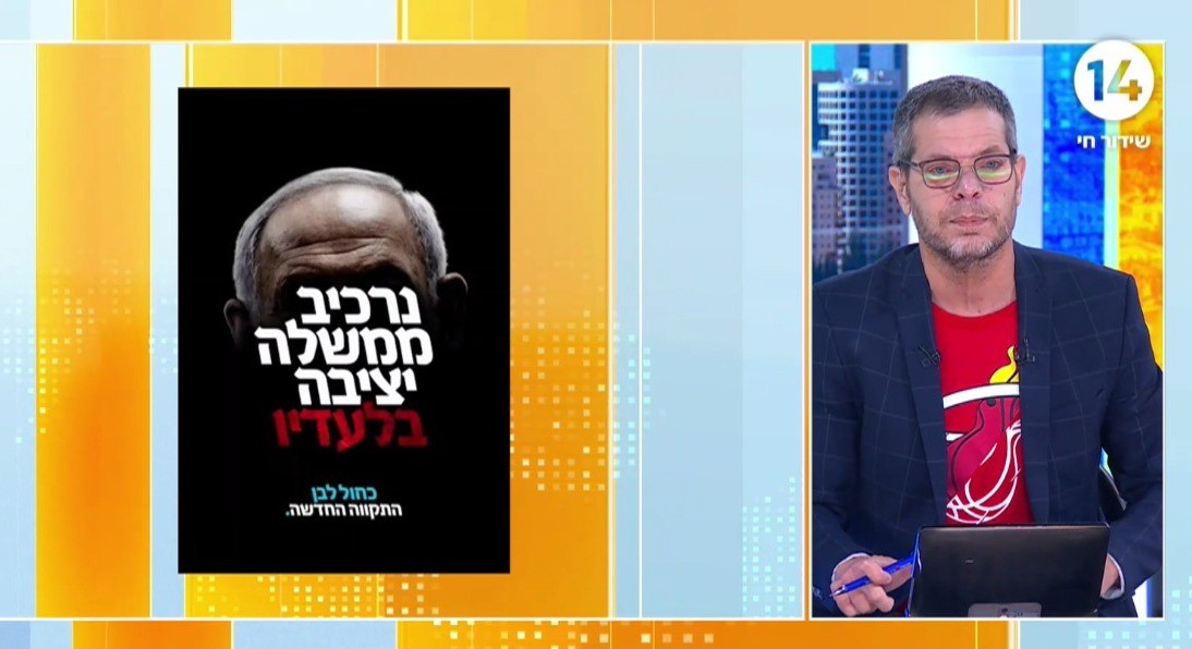 שי גולדן על הקמפיין של גנץ וסער נגד נתניהו: "מסית ומסוכן"