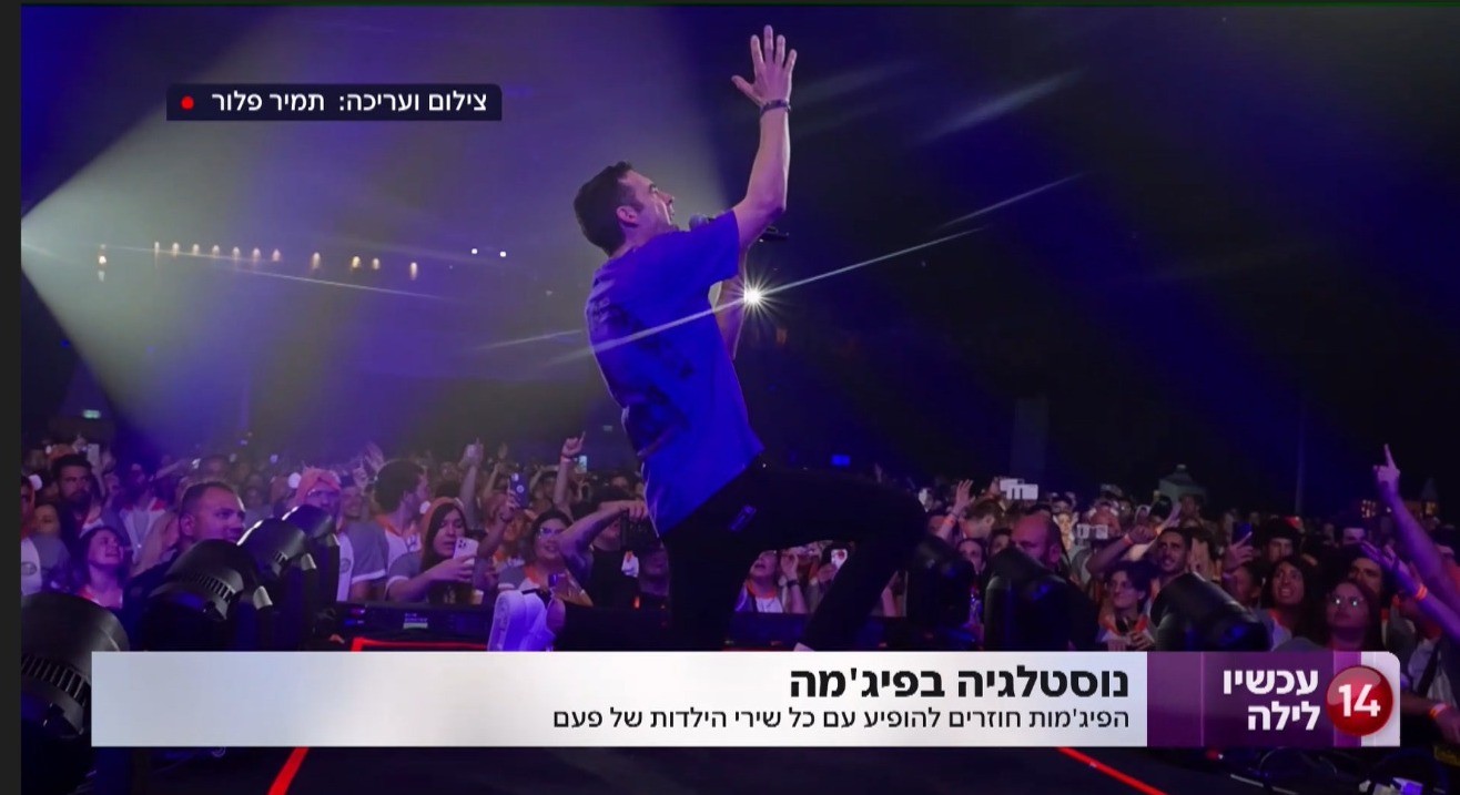עודד פז והקסדות במופע מחווה נוסטלגי לפיג'מות
