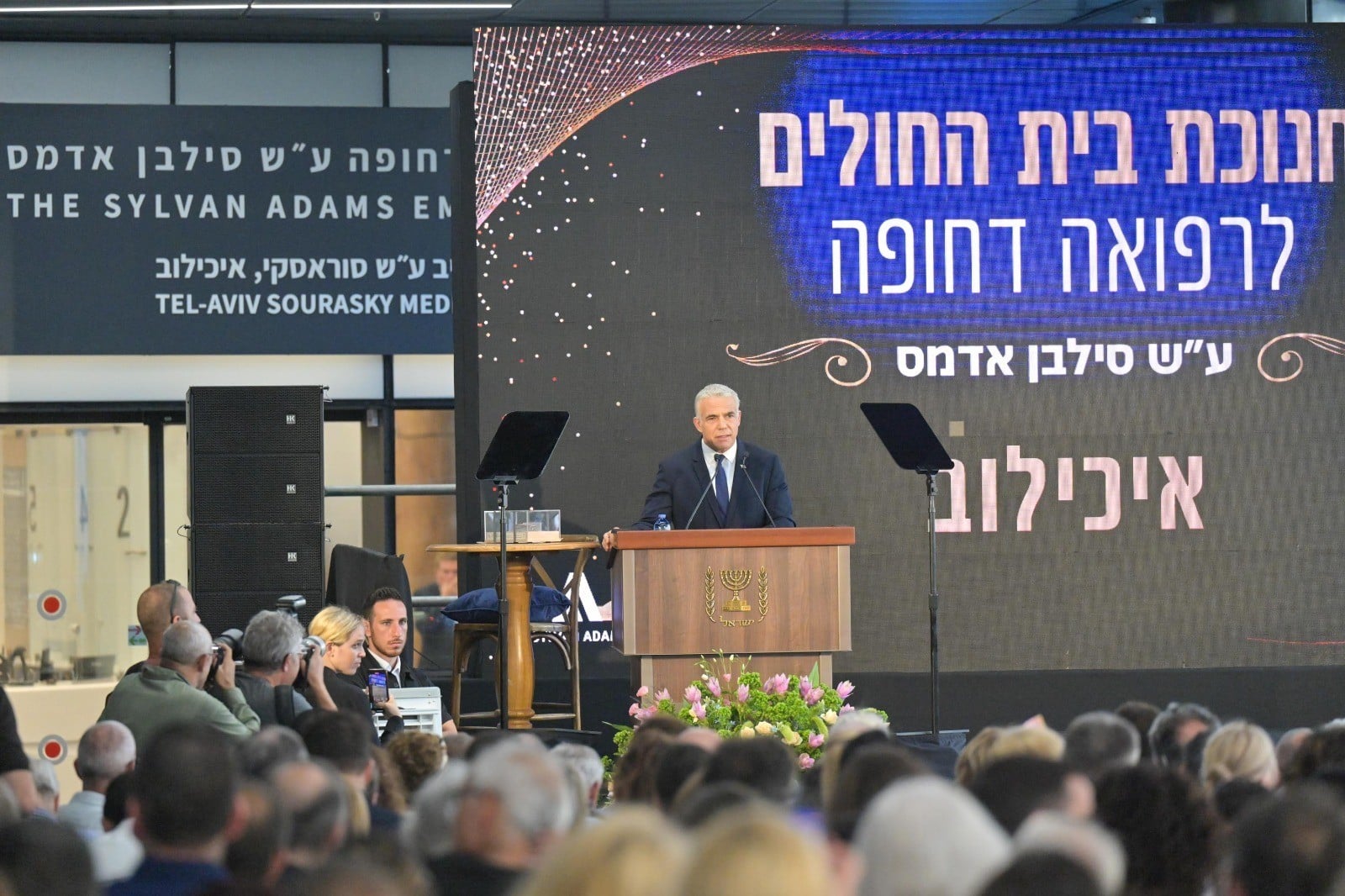 החגיגה של גמזו: מי הגיע לחנוכת המיון החדש באיכילוב?