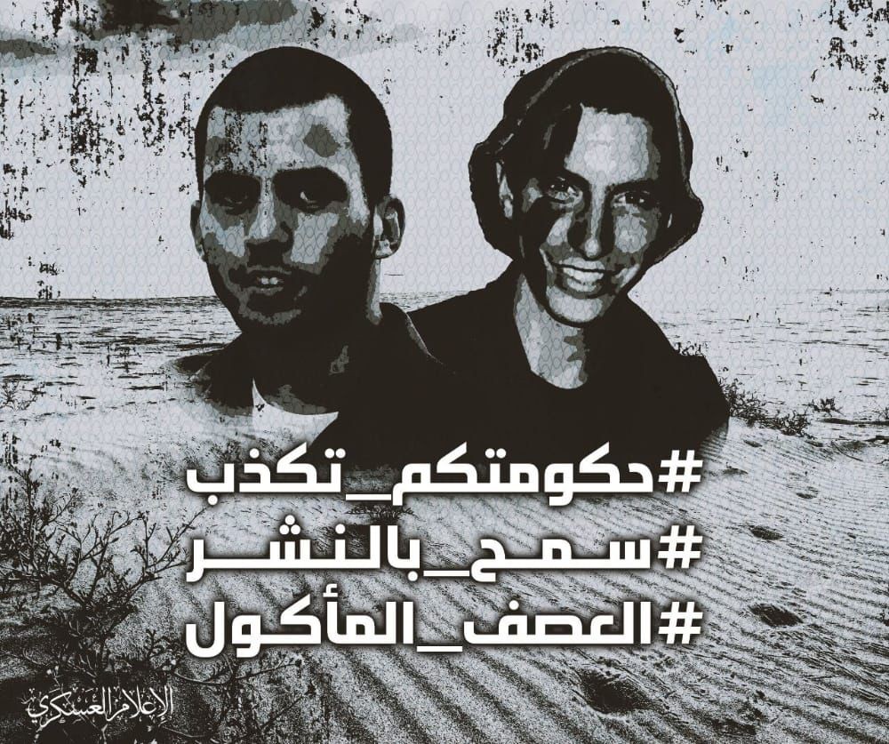 הכרוז שהפיץ ארגון הטרור חמאס