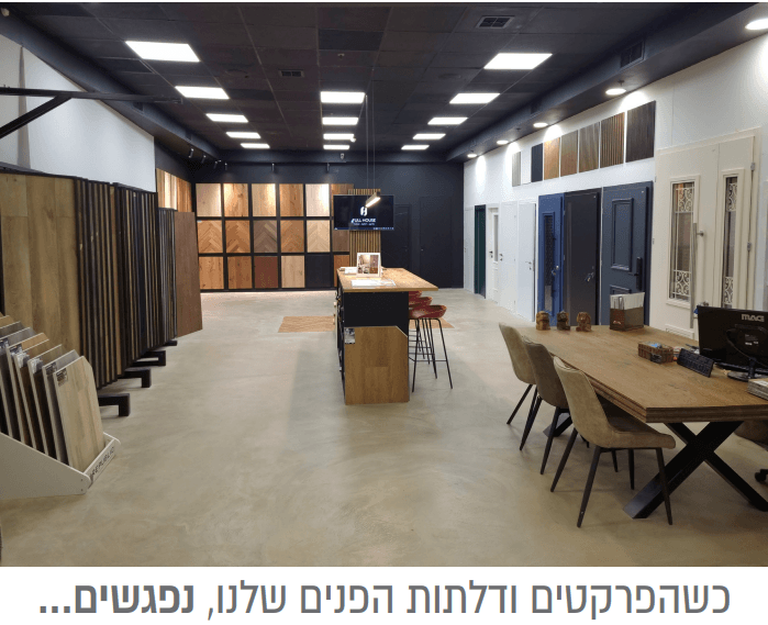 הדלתות והפרקטים  שמגשימים לכם את כל התוכניות