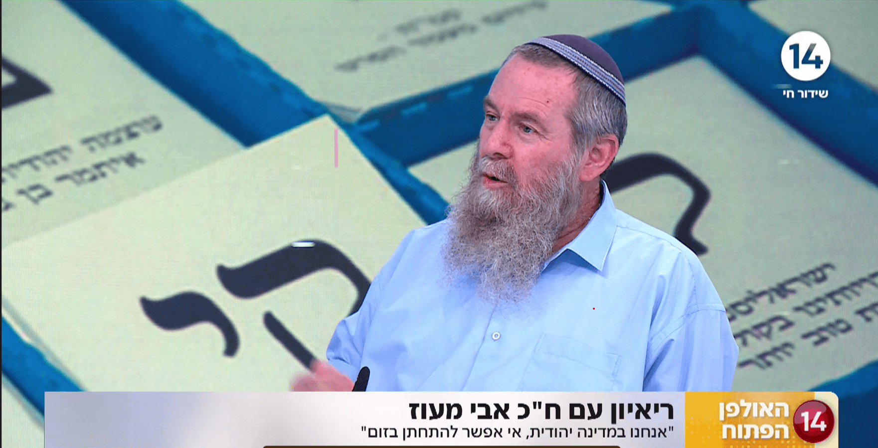 ח"כ אבי מעוז: "שאלת הבחירות תהיה על זהותה היהודית של ישראל"