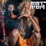 למען השלום העולמי: עמר מניף את ידו כבר כמעט 50 שנה ברצף