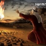 מהו הסנה הבוער של הר כרכום שבנגב?