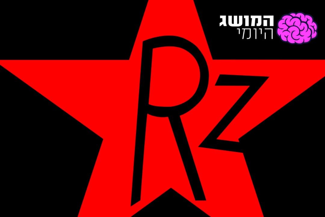 צילום : By Revolutionäre Zellen, vectorized by user:freemesm - File:Revolutionäre_Zellen.png, CC BY-SA 3.0, https://commons.wikimedia.org/w/index.php?curid=32700431