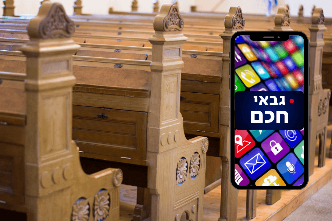 תתכוננו: האפליקציה שעומדת להחליף את קבוצת הווטסאפ של בית הכנסת