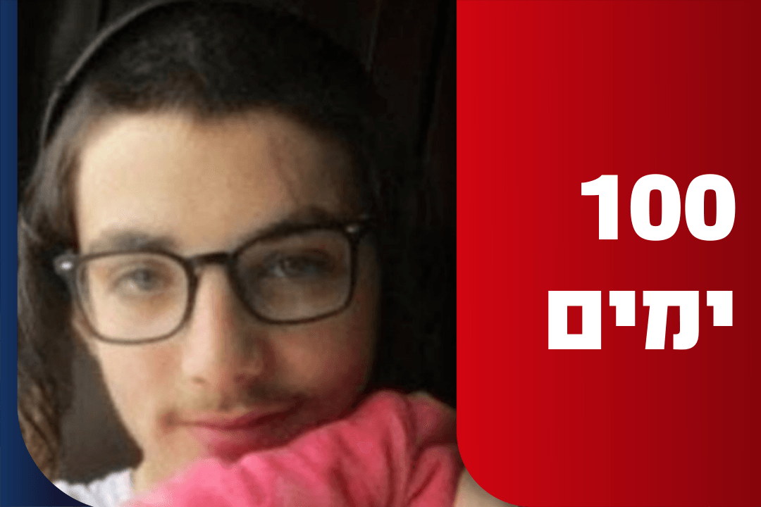 מוישי קליינרמן נעדר כבר 100 יום | אמו: "לדעתי הוא חטוף"