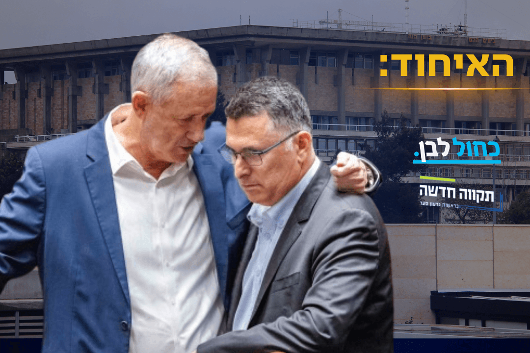 השרים, גנץ וסער, עיבוד. קרדיט: אוליבר פיטוסי, פלאש 90
