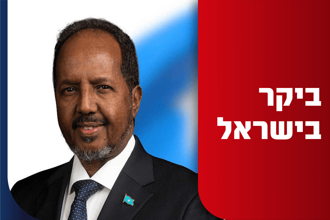 בכיר בסומליה לחדשות 14: "נשיא המדינה ביקר בארץ לפני כחודש"