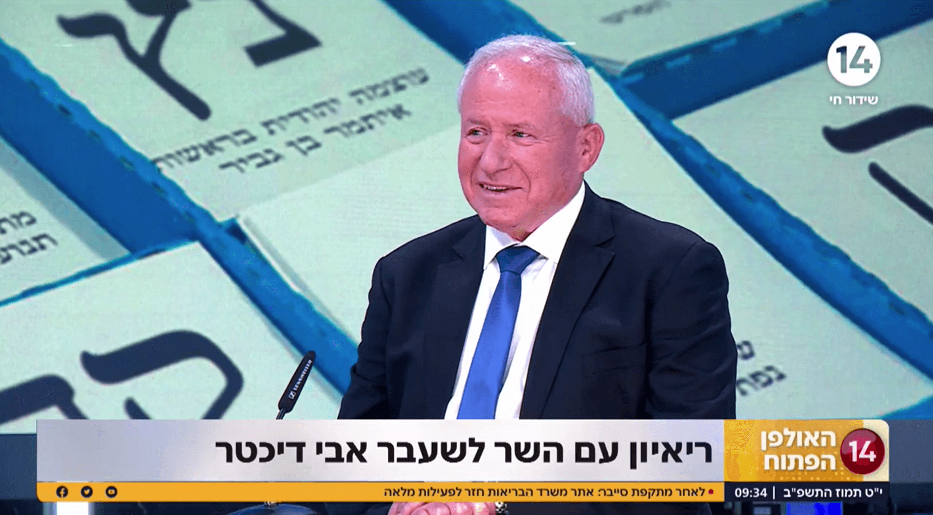 "להפסיק להצביע למפלגות הקטנות" ח"כ אבי דיכטר ב'אולפן הפתוח'