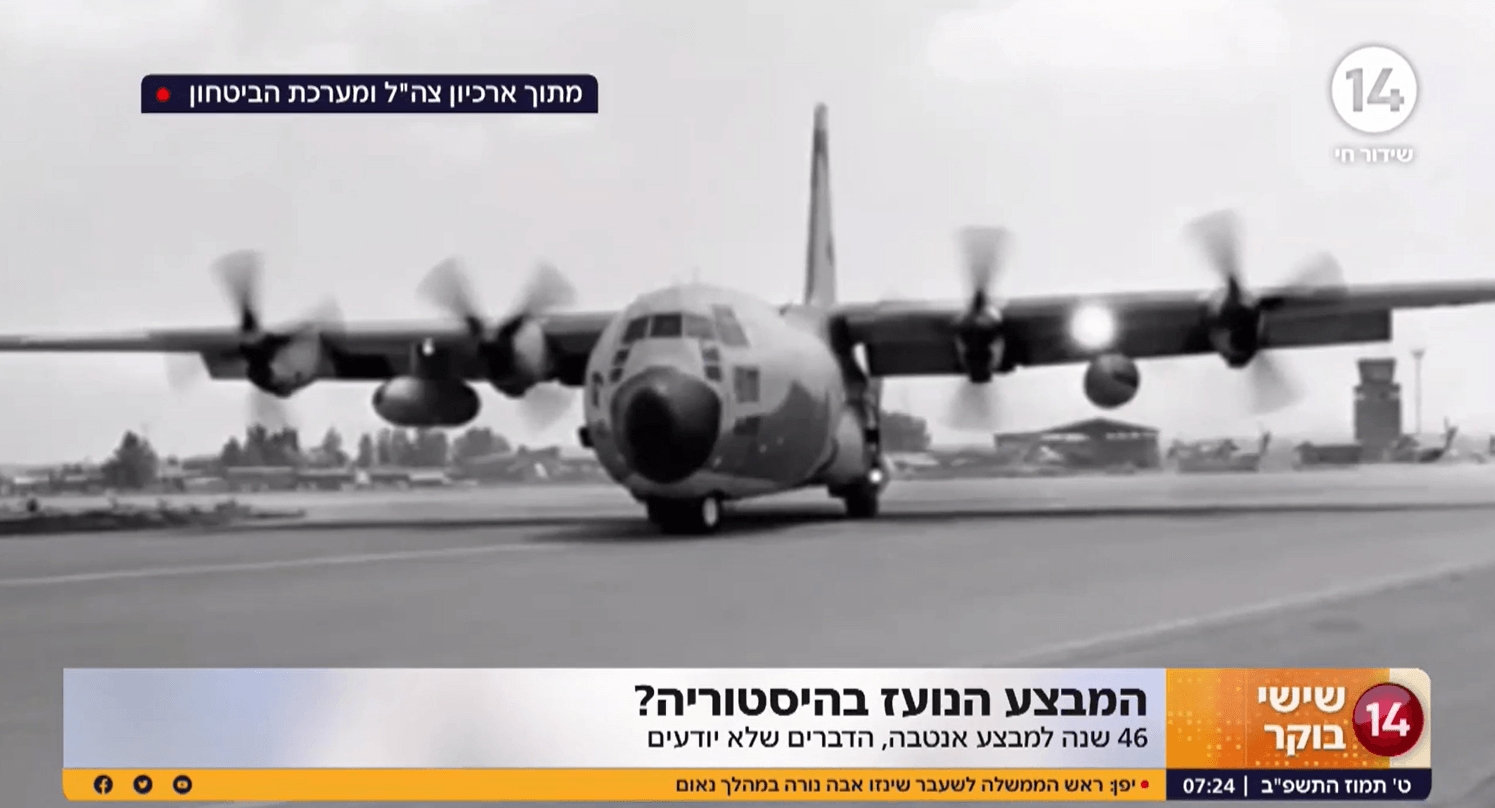 כך סייעה סבתו של סא"ל עמנואל מורנו ז"ל במבצע אנטבה | צפו