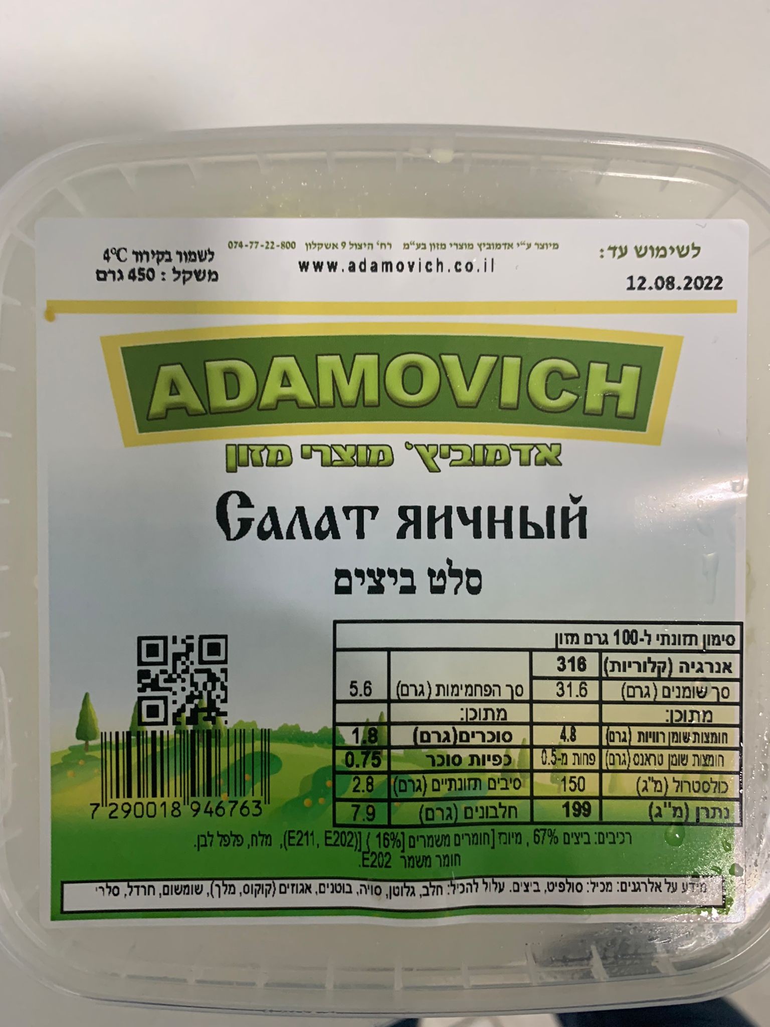 חיידק ליסטריה נמצא ב"סלט ביצים" של חברת אדמוביץ | כל הפרטים