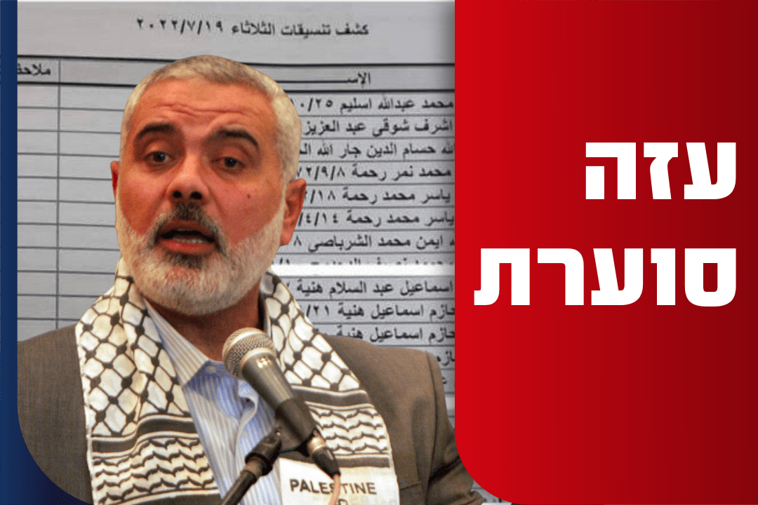 משפחתו של הניה עזבה לחו"ל: בעזה החל קמפיין הידיים המלוכלכות