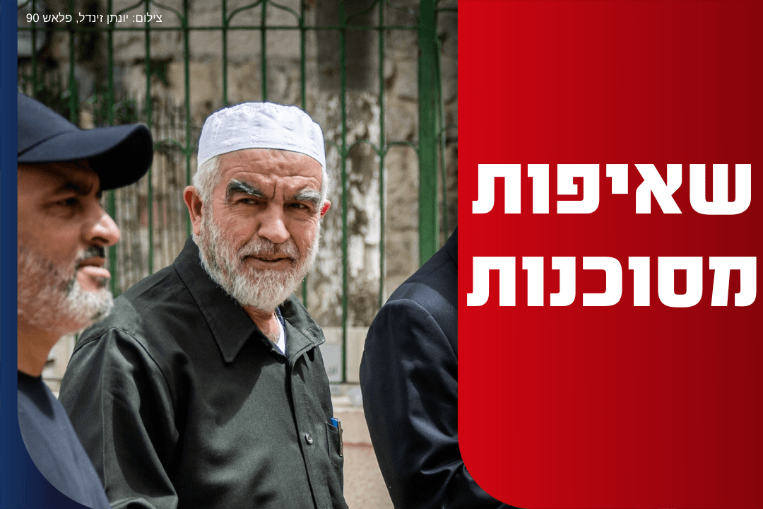 כך סולל השיח' ראאד סלאח את דרכו להנהגה במסווה של ועדות שלום