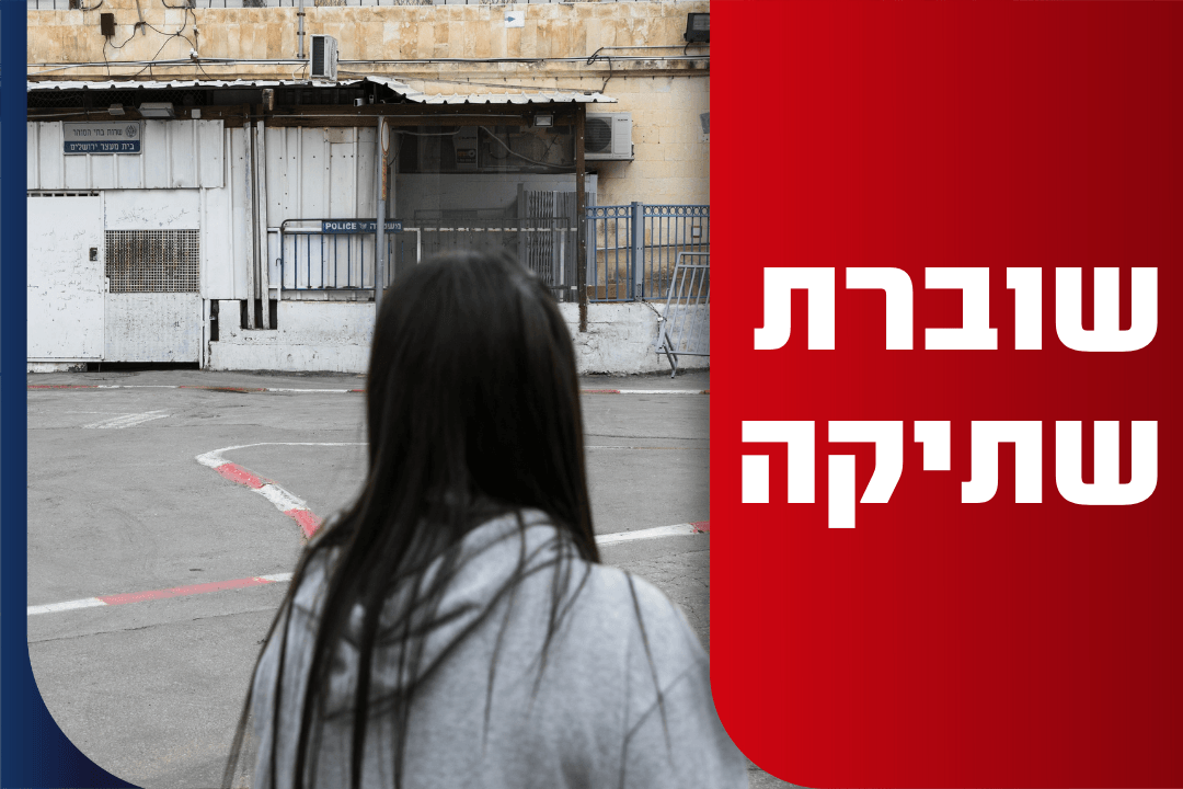 סוהרת לשעבר: נאנסתי על ידי מחבל בכלא גלבוע