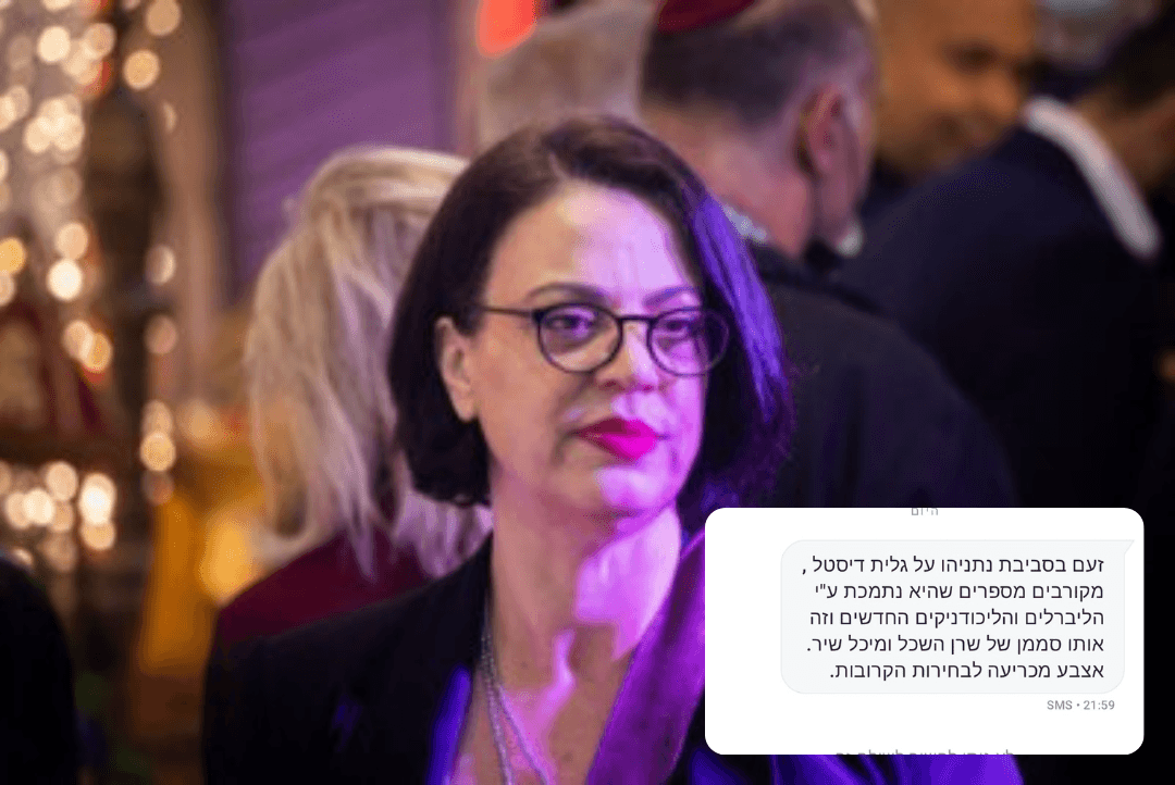 "זעם בסביבת נתניהו על גלית דיסטל": ההודעה שהכעיסה את הח"כית