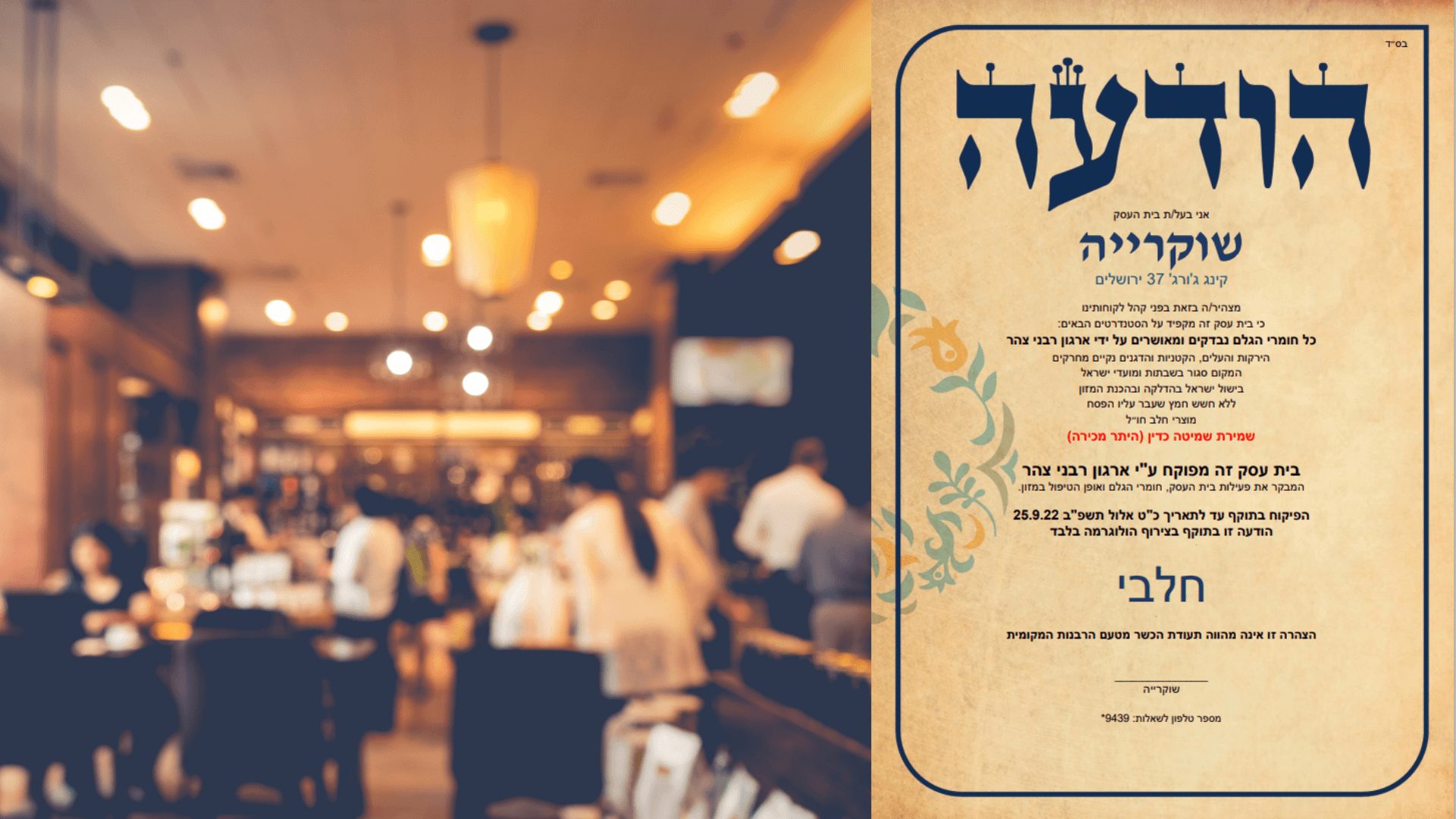 תקדימי: ארגון 'צהר' נותן כשרות לעסק המגיש מזון בשבת