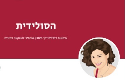 "זו לא אני": מי מנסה לרמות את העוקבים של הסולידית?
