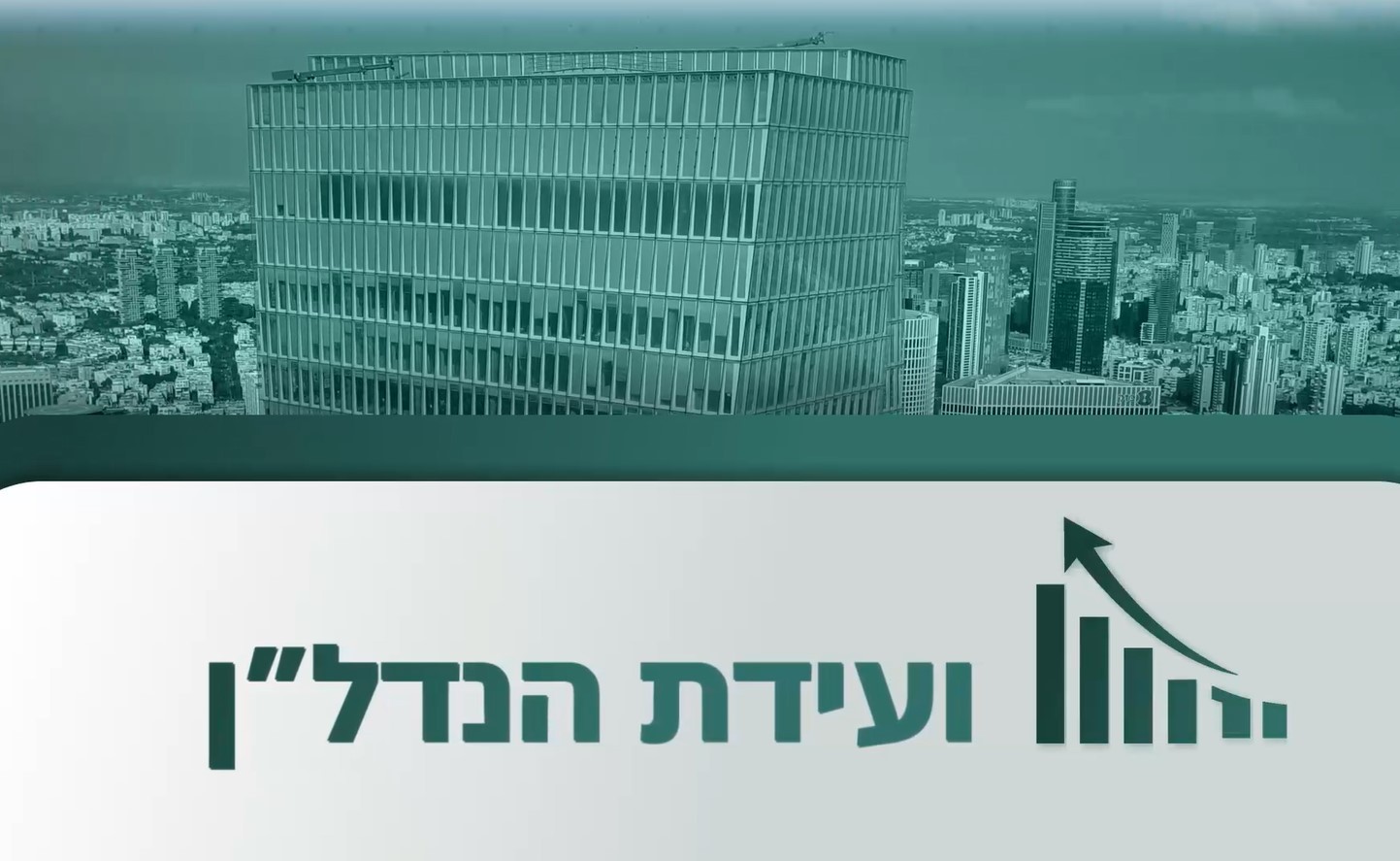 ועידת הנדל"ן של עכשיו 14 | שידור חי