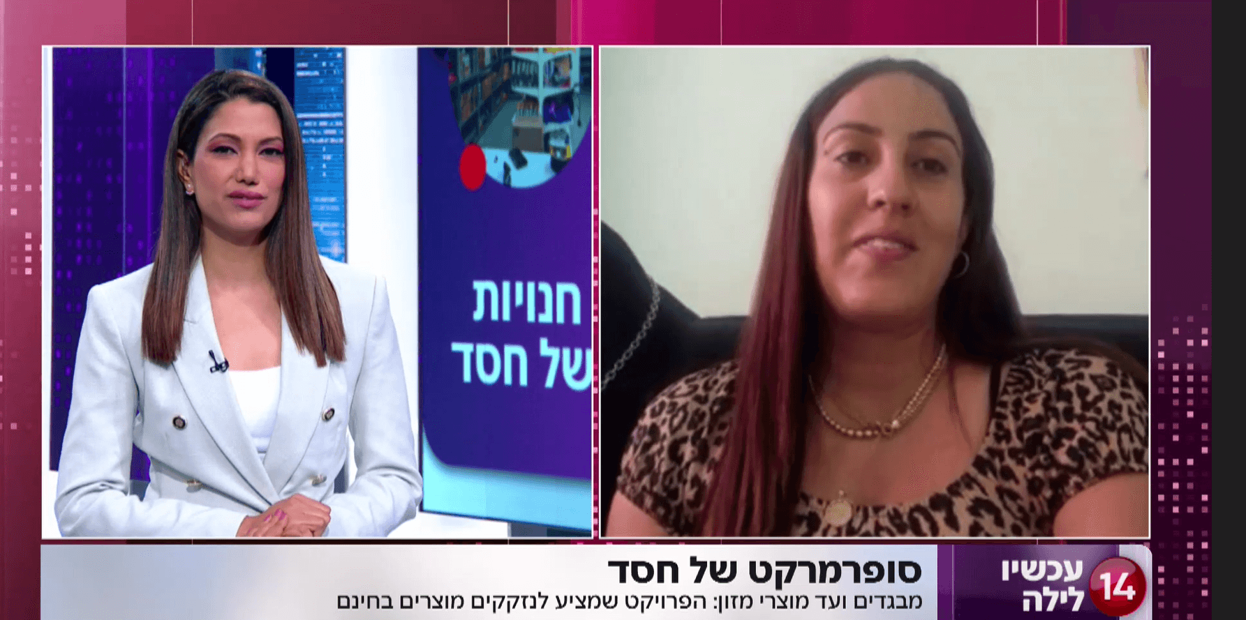 מכל הלב: הכירו את הסופרמרקט שמחלק מוצרים בחינם לנזקקים