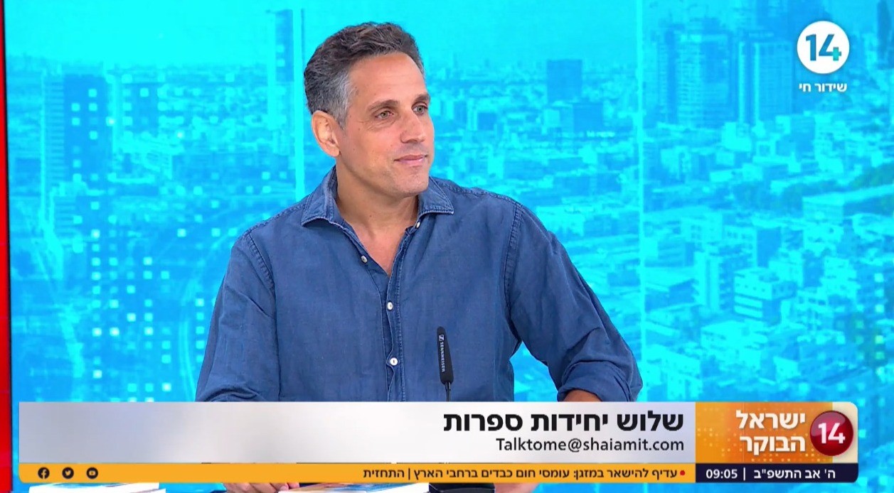 שלוש יחידות ספרות: פינת הספרים וההמלצות של הסופר שי עמית