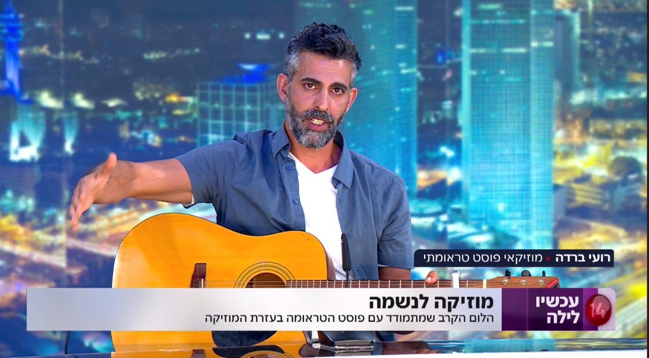 רועי ברדה, הלום הקרב המתמודד עם פוסט טראומה בעזרת המוזיקה
