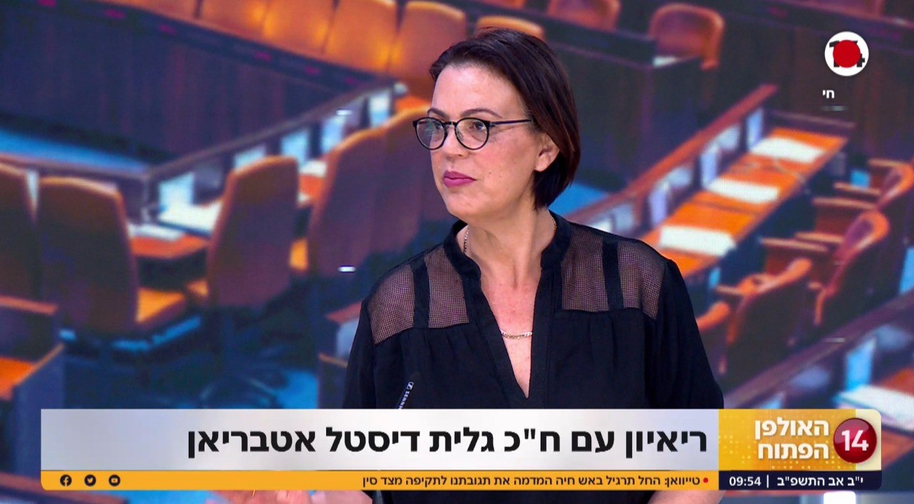 ח"כ גלית דיסטל אטבריאן בוידוי על השנה האחרונה בכנסת