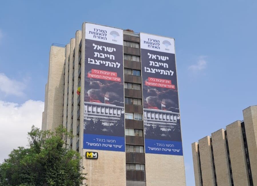 "ישראל חייבת להתייצב": הקמפיין שיוביל ליציבות במערכת הפוליטית?